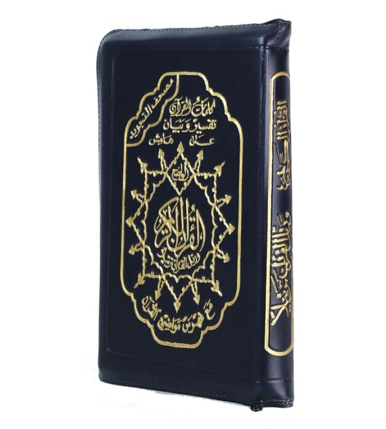 Mushaf Tajwid Version Warch d'aprés Nafi': Le Saint Coran avec les règles de Tajwid, et explication de ses termes dificiles sur la marge