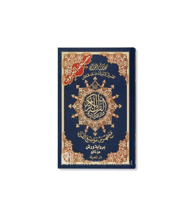 Mushaf Tajwid Version Warch d'aprés Nafi': Le Saint Coran avec les règles de Tajwid, et explication de ses termes dificiles sur la marge
