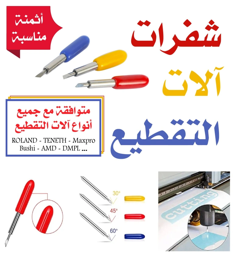 Lames de découpe vinyle, Porte-lame pour découpeuse, Capuchons jaune/rouge/bleu, Lames de découpe 30/45/60 degrés
